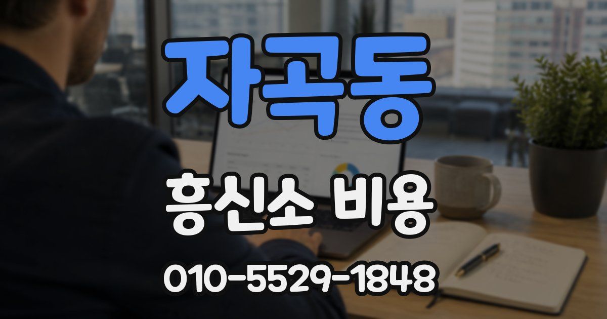 자곡동 흥신소 비용