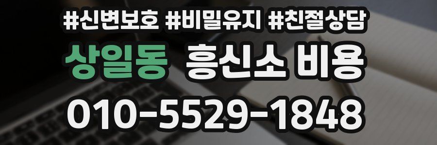 상일동 흥신소 비용