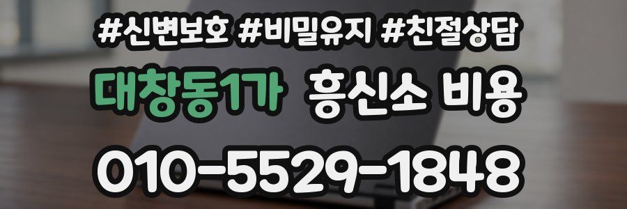 대창동1가 흥신소 비용