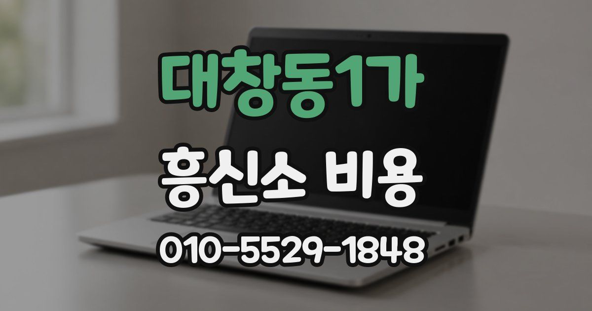 대창동1가 흥신소 비용