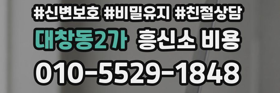 대창동2가 흥신소 비용