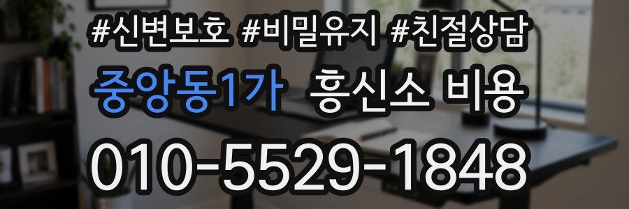 중앙동1가 흥신소 비용