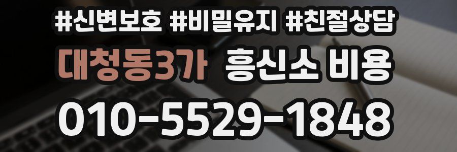 대청동3가 흥신소 비용
