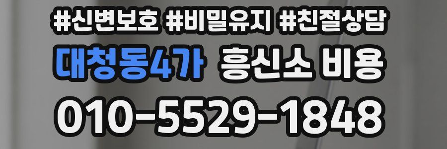 대청동4가 흥신소 비용