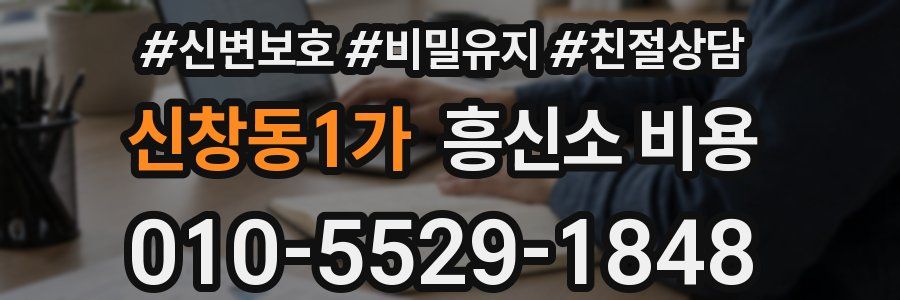 신창동1가 흥신소 비용