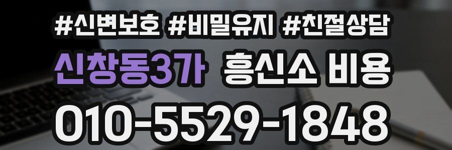 신창동3가 흥신소 비용