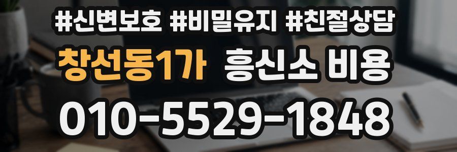 창선동1가 흥신소 비용
