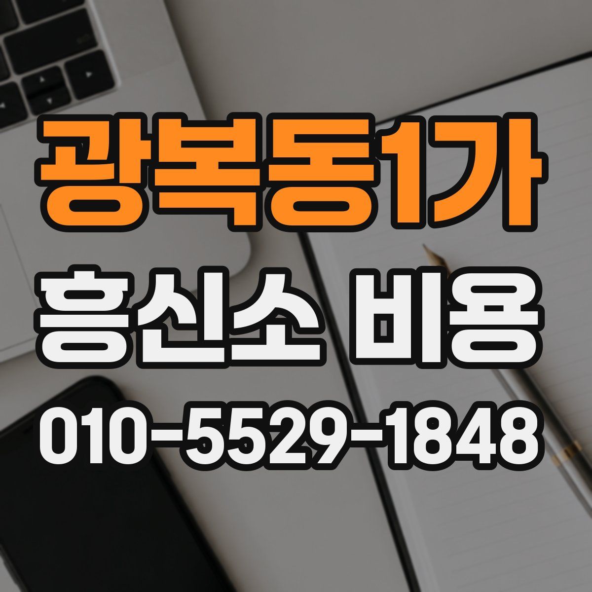 광복동1가 흥신소 비용