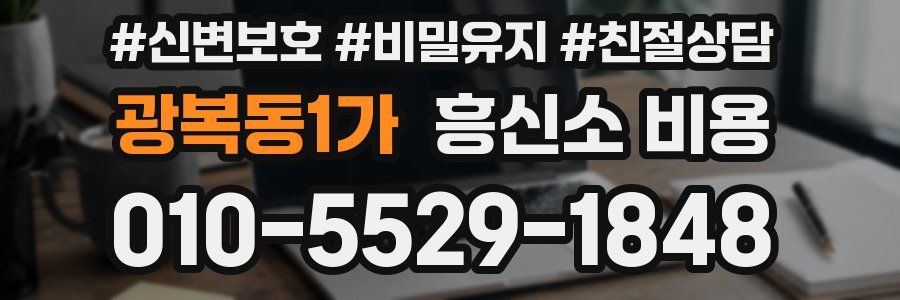 광복동1가 흥신소 비용