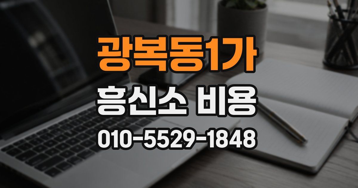 광복동1가 흥신소 비용
