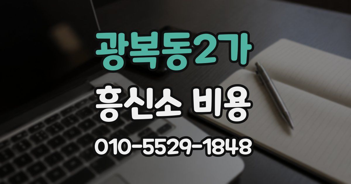 광복동2가 흥신소 비용