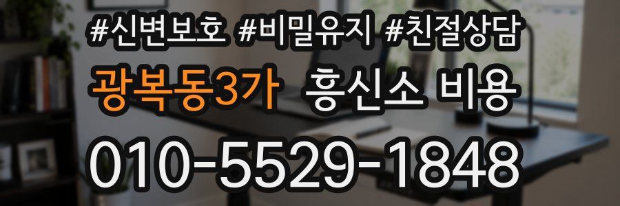 광복동3가 흥신소 비용
