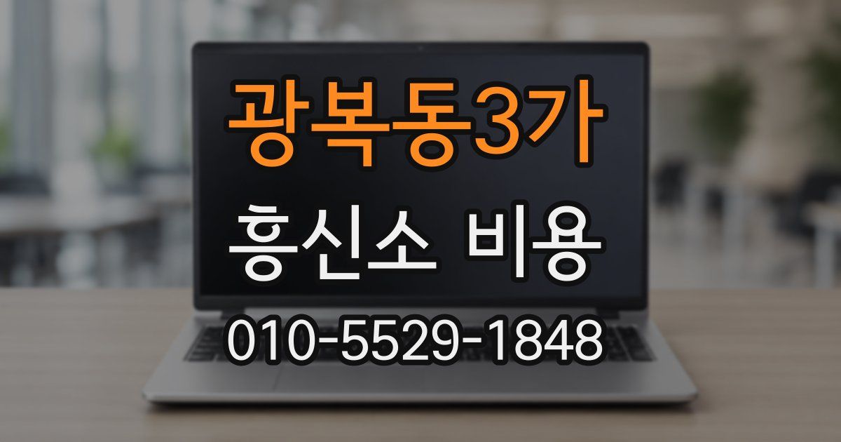 광복동3가 흥신소 비용
