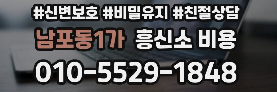 남포동1가 흥신소 비용
