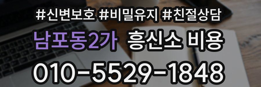 남포동2가 흥신소 비용