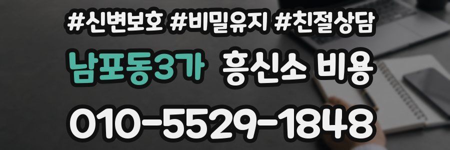 남포동3가 흥신소 비용