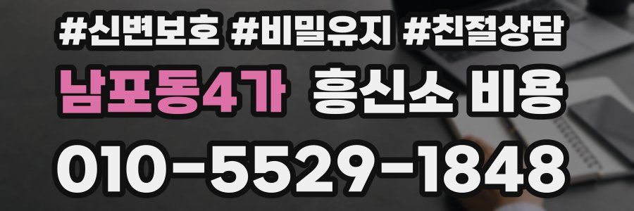 남포동4가 흥신소 비용
