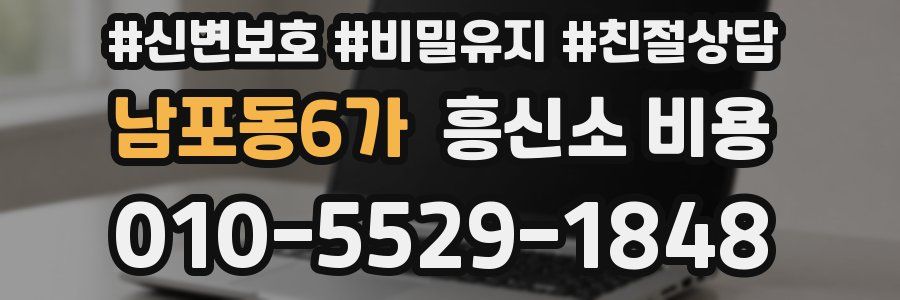 남포동6가 흥신소 비용