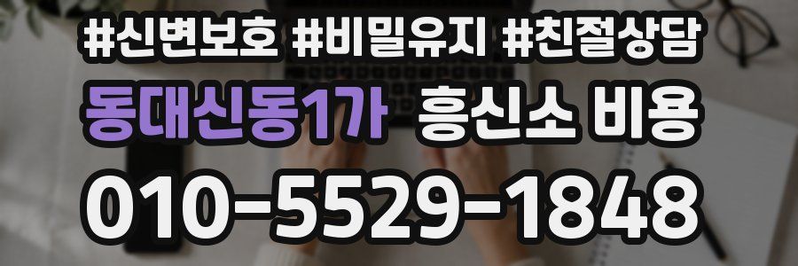 동대신동1가 흥신소 비용