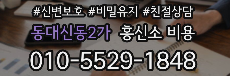 동대신동2가 흥신소 비용