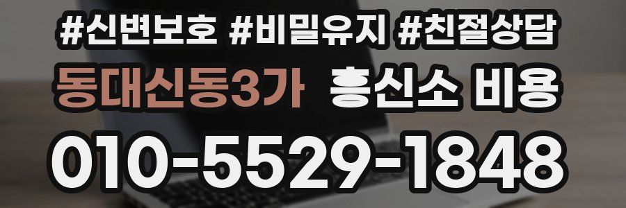 동대신동3가 흥신소 비용