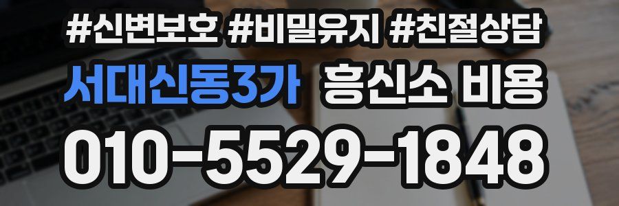 서대신동3가 흥신소 비용