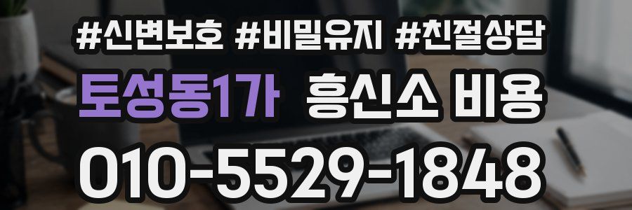 토성동1가 흥신소 비용