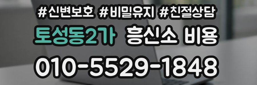 토성동2가 흥신소 비용