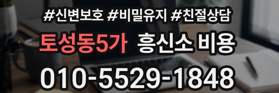 토성동5가 흥신소 비용