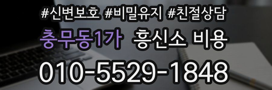 충무동1가 흥신소 비용