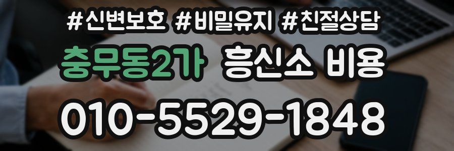 충무동2가 흥신소 비용