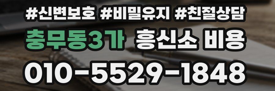 충무동3가 흥신소 비용