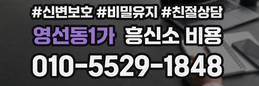 영선동1가 흥신소 비용