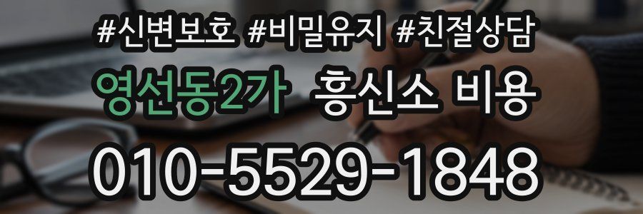 영선동2가 흥신소 비용