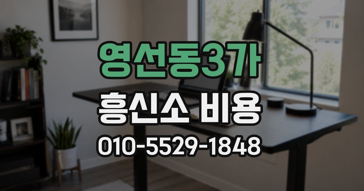 영선동3가 흥신소 비용