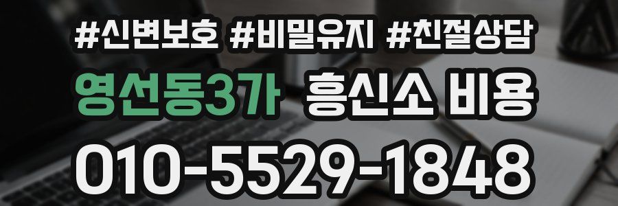 영선동3가 흥신소 비용