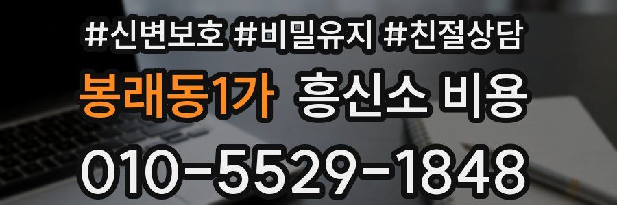 봉래동1가 흥신소 비용