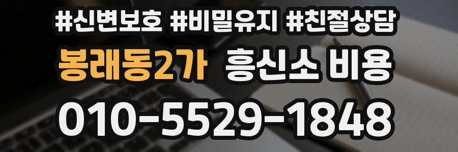 봉래동2가 흥신소 비용