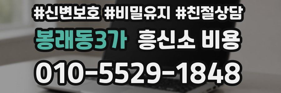 봉래동3가 흥신소 비용