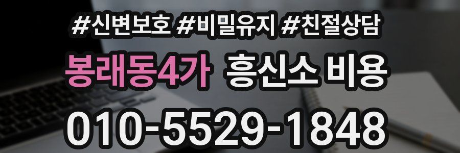 봉래동4가 흥신소 비용