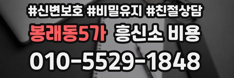 봉래동5가 흥신소 비용