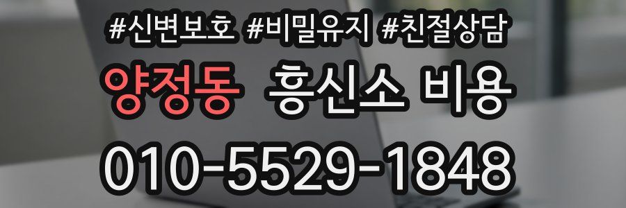 양정동 흥신소 비용