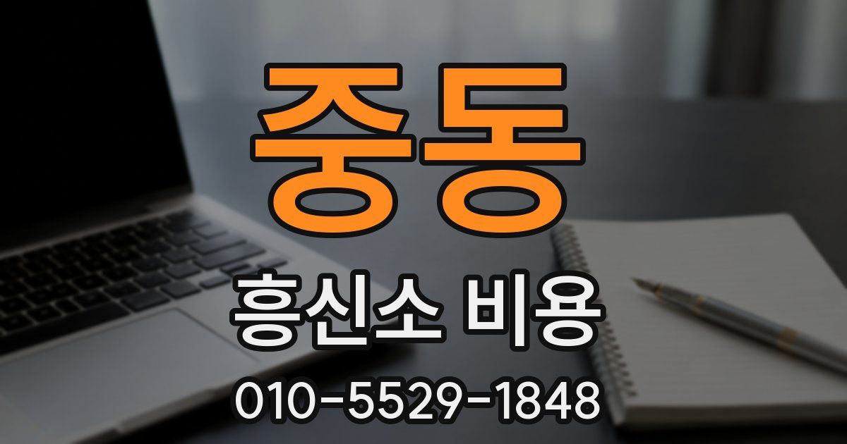 중동 흥신소 비용