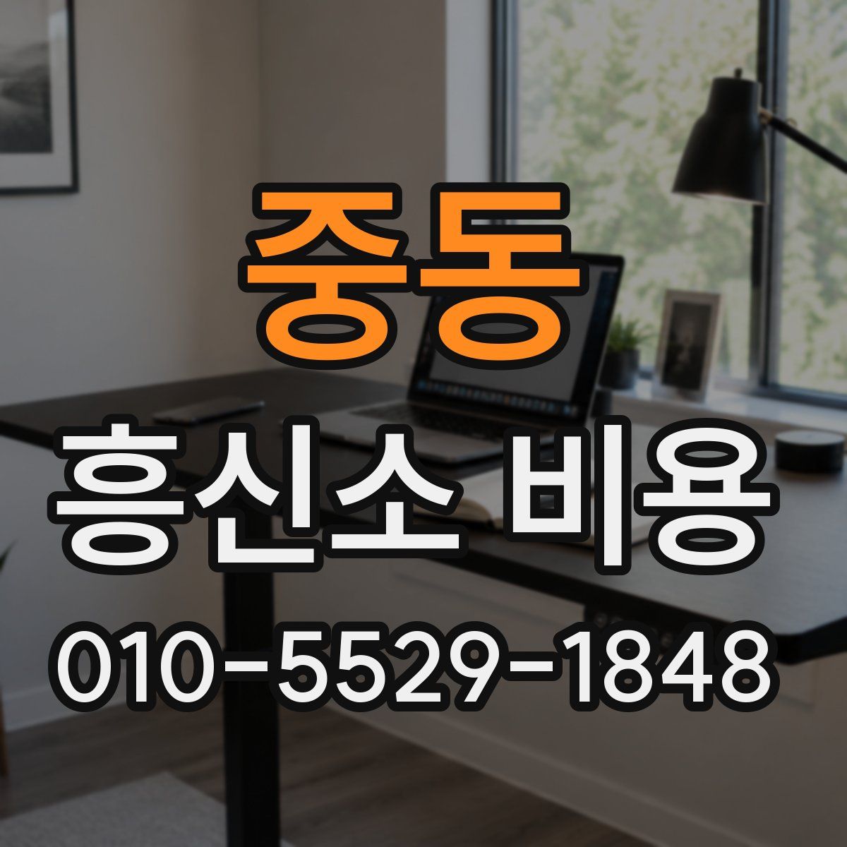 중동 흥신소 비용