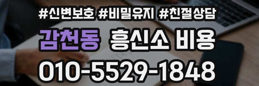 감천동 흥신소 비용