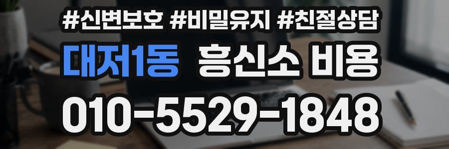 대저1동 흥신소 비용