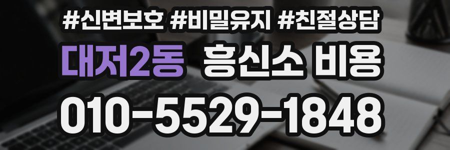 대저2동 흥신소 비용