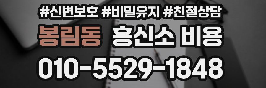 봉림동 흥신소 비용