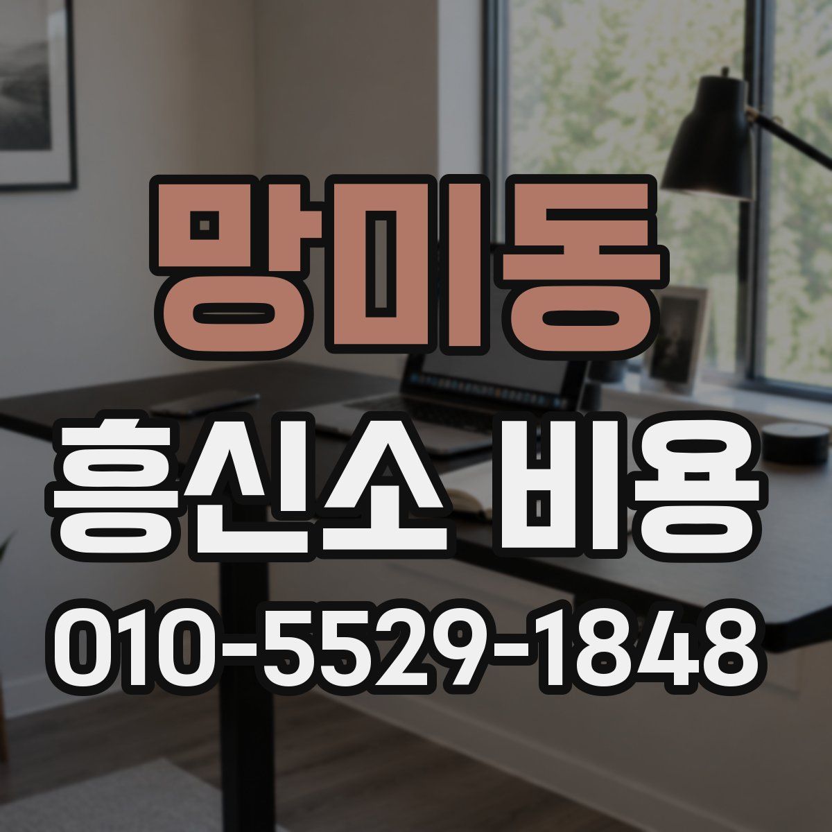 망미동 흥신소 비용