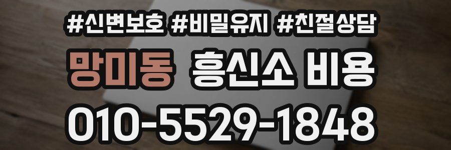 망미동 흥신소 비용